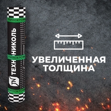 Материал кровельный Линокром РЕМ ТКП-5, верхний слой, стеклоткань, 8 м² фото 3 Материал кровельный Линокром РЕМ ТКП-5, верхний слой, стеклоткань, 8 м² фото 3