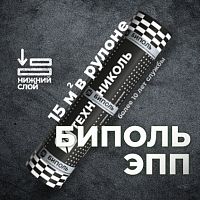 Материал кровельный Биполь ЭПП-3, нижний слой, полиэфир, 15 м²