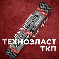 Материал кровельный Техноэласт ТКП-5.35, верхний слой, стеклоткань, 10 м²