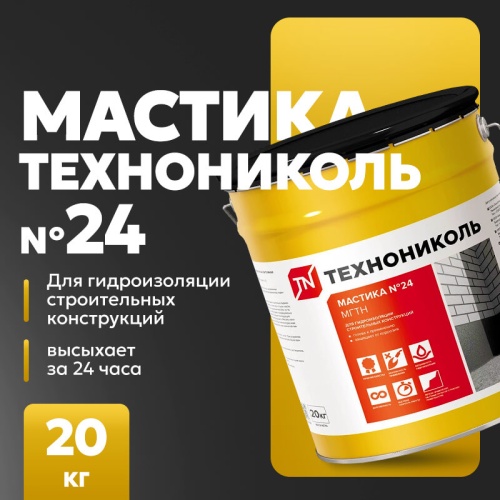 Мастика гидроизоляционная ТЕХНОНИКОЛЬ № 24 МГТН, 20 кг