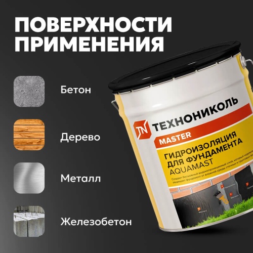 Мастика битумная ТЕХНОНИКОЛЬ AquaMast, 18 кг фото 4