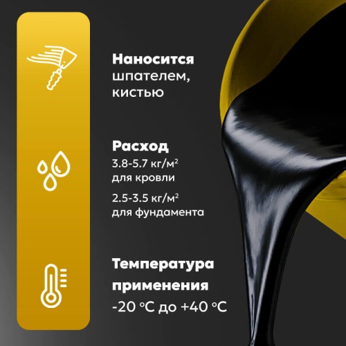 Мастика кровельная ТЕХНОНИКОЛЬ № 21 Техномаст, 20 кг фото 5