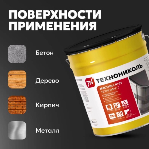 Мастика кровельная ТЕХНОНИКОЛЬ № 21 Техномаст, 20 кг фото 4