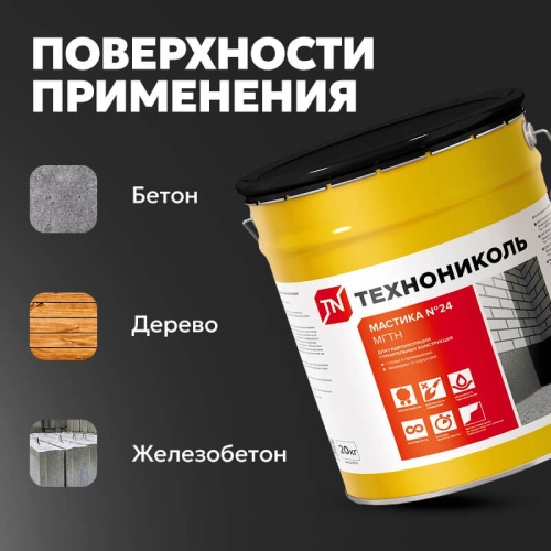 Мастика гидроизоляционная ТЕХНОНИКОЛЬ № 24 МГТН, 20 кг фото 4
