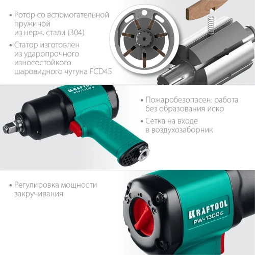 Ударный пневматический гайковерт KRAFTOOL PW-1300c, 1/2" 1300 Нм 64205 фото 4