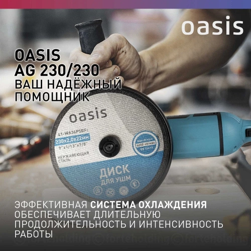 Угловая шлифовальная машина OASIS AG-230/230 4640039482420 фото 4 Угловая шлифовальная машина OASIS AG-230/230 4640039482420 фото 4