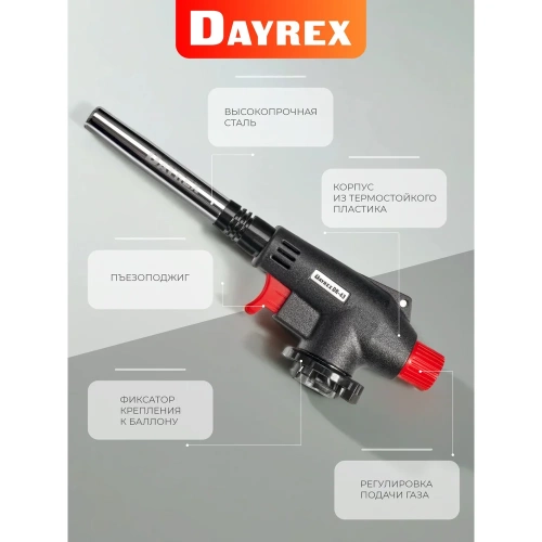 Газовая горелка DAYREX с пьезоподжигом, -43 628892 фото 7