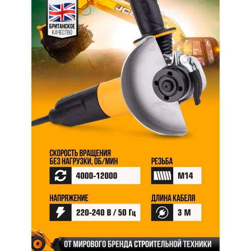 Электрическая угловая шлифмашина JCB 600 Вт, 12 000 об/мин, диаметр диска 115 мм JCB-AG115-E(57261) фото 4