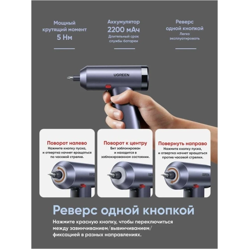Шуруповерт с набором бит Ugreen UT118 Electric Screwdriver Set серый 15712_ фото 6 Шуруповерт с набором бит Ugreen UT118 Electric Screwdriver Set серый 15712_ фото 6
