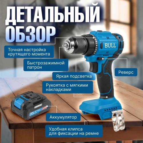 Аккумуляторная дрель-шуруповерт BULL SR 1803 в коробке, XLTpro бесщеточная, 2x2 Ач, 18 В, 45 Нм, БЗП 10 мм 1329602 фото 7