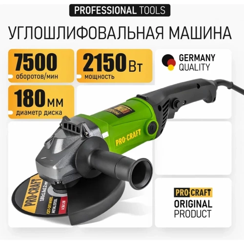 Углошлифовальная машина PROCRAFT PW 2150/180 PW2150 фото 3 Углошлифовальная машина PROCRAFT PW 2150/180 PW2150 фото 3