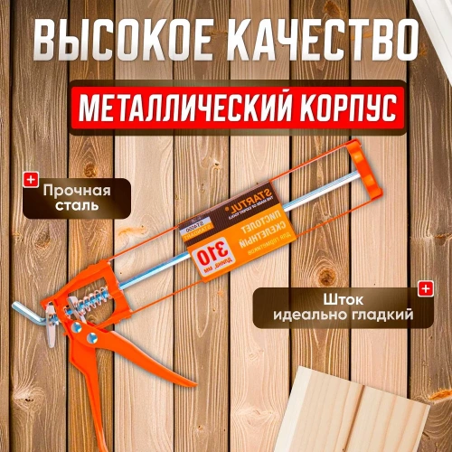 Скелетный пистолет для герметика STARTUL Standart ST4050 фото 5