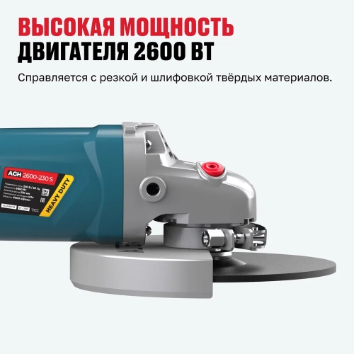 Угловая шлифмашина ALTECO agh 2600-230 s heavy duty 61289 фото 4 Угловая шлифмашина ALTECO agh 2600-230 s heavy duty 61289 фото 4