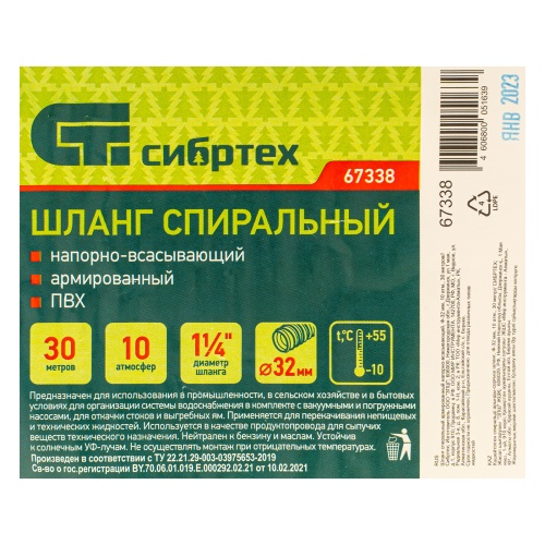 Шланг спиральный, армированный, напорно-всасывающий, D 32 мм, 10 атм, 30 м Сибртех фото 5