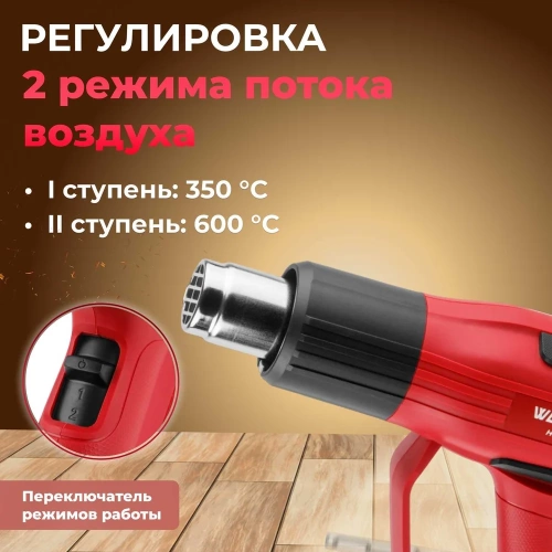 Строительный фен WORTEX термовоздуходувка HG 6020-1 0334327 фото 4 Строительный фен WORTEX термовоздуходувка HG 6020-1 0334327 фото 4