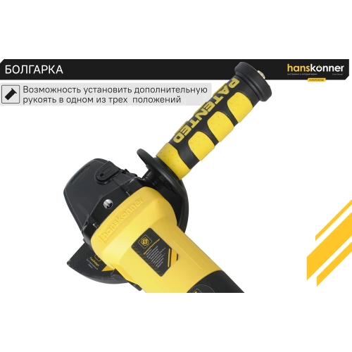 Болгарка (УШМ) Hanskonner HAG15125E фото 8 Болгарка (УШМ) Hanskonner HAG15125E фото 8