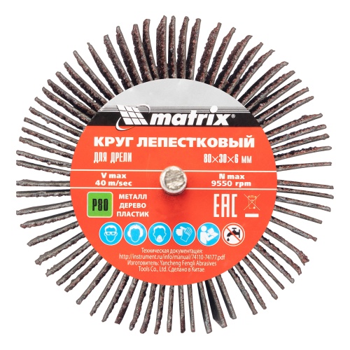 Круг лепестковый для дрели, 80 х 30 х 6 мм, P 80 Matrix фото 5