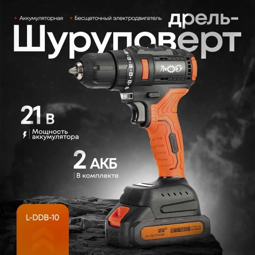 Аккумуляторная дрель-шуруповерт ЛокоС L-DDB-10 ASH0003 фото 3