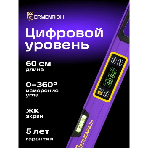 Цифровой уровень Ermenrich Verk LL60, фиолетовый 83825 фото 3 Цифровой уровень Ermenrich Verk LL60, фиолетовый 83825 фото 3