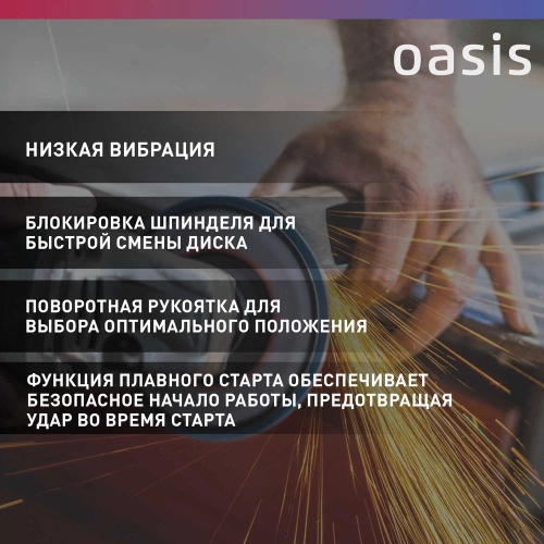 Угловая шлифовальная машина OASIS AG-160/180 фото 5 Угловая шлифовальная машина OASIS AG-160/180 фото 5
