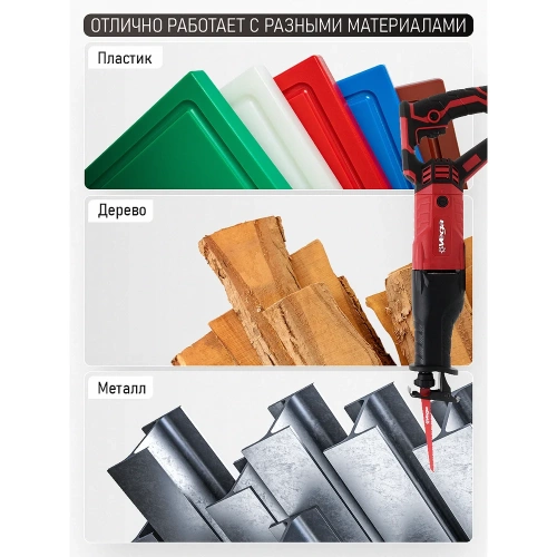 Пила сабельная Vega 900 Вт, 0-3000 об/мин, 150 мм VS-1300 фото 7 Пила сабельная Vega 900 Вт, 0-3000 об/мин, 150 мм VS-1300 фото 7