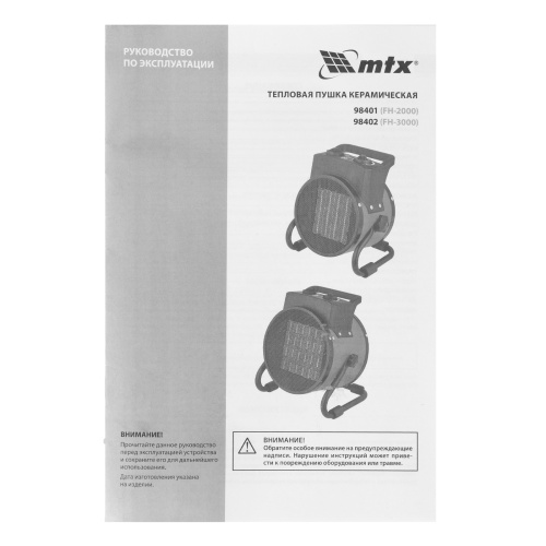 Тепловая пушка керамическая FH-3000, 3 кВт, 3 режима, термостат MTX фото 12