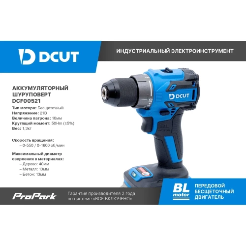 Дрель аккумуляторная DCUT DCF00521, 50Нм, 2 скорости, 0-500\1600об\м, коробка,  б\акк и з\у, сервис 2года DCF00521-SP2 фото 3