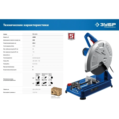 Отрезная пила ЗУБР Профессионал d 355 мм, 2400 Вт ПО-355 фото 11