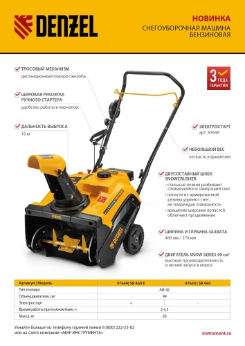 Бензиновая снегоуборочная машина SB 460, 99cc, ручной старт Denzel фото 28