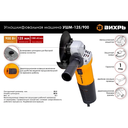 Болгарка (УШМ) ВИХРЬ УШМ-125/900 72/12/1 фото 3