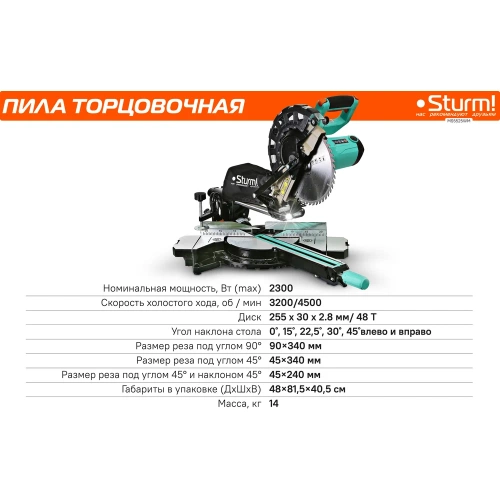 Торцовочная пила Sturm MS5525WM фото 5