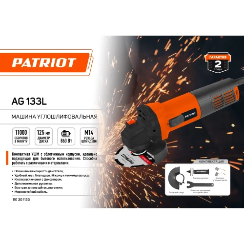 Углошлифовальная машина PATRIOT AG 133L 110301133 фото 9 Углошлифовальная машина PATRIOT AG 133L 110301133 фото 9