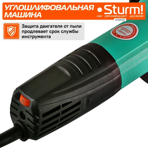 Болгарка (УШМ) Sturm AG95125 фото 5