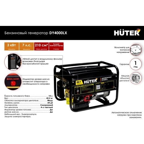 Бензиновый генератор Huter DY4000LX - электростартер 64/1/22 фото 3