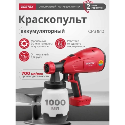 Аккумуляторный краскораспылитель WORTEX CPS 1810 ALL1 0333262 фото 3 Аккумуляторный краскораспылитель WORTEX CPS 1810 ALL1 0333262 фото 3
