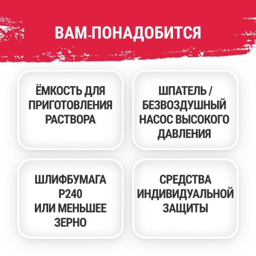 Шпатлевка финишная на виниловой основе Кнауф Ротбанд Паста Профи 18 кг фото 4