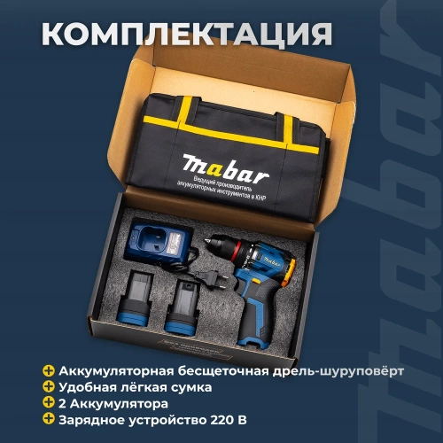 Аккумуляторная бесщеточная дрель-шуруповерт MABAR со светодиодной подсветкой рабочей зоны 5501-2.0 фото 7 Аккумуляторная бесщеточная дрель-шуруповерт MABAR со светодиодной подсветкой рабочей зоны 5501-2.0 фото 7