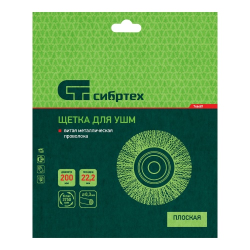 Щетка для УШМ, 200 мм, посадка 22.2 мм, плоская, витая проволока 0.3 мм Сибртех фото 7