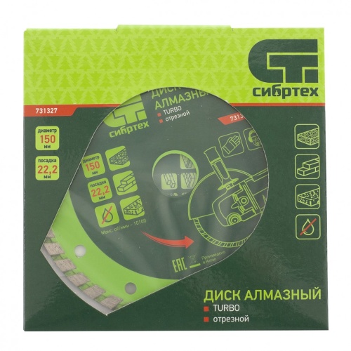 Диск алмазный, отрезной Turbo, 150 х 22.2 мм, сухая резка Сибртех фото 4