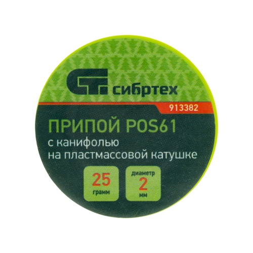 Припой с канифолью, D 2 мм, 25 г, POS61, на пластмассовой катушке Сибртех фото 5