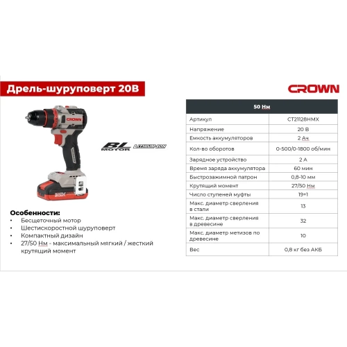 Дрель-шуруповерт аккумуляторная CROWN CT21128HMX-2 BMC фото 3 Дрель-шуруповерт аккумуляторная CROWN CT21128HMX-2 BMC фото 3