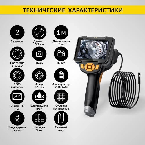 Промышленный видеоэндоскоп iCartool экран 4.3", 1Мп, 2 камеры, 1280х720, длина 1 м, 5.5 мм сменный зонд IC-V112A фото 4 Промышленный видеоэндоскоп iCartool экран 4.3", 1Мп, 2 камеры, 1280х720, длина 1 м, 5.5 мм сменный зонд IC-V112A фото 4