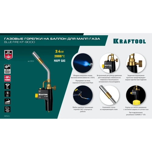 Газовая горелка KRAFTOOL KF-9000 Blue Fire с пьезоподжигом на баллон, 2000C 55510 фото 10 Газовая горелка KRAFTOOL KF-9000 Blue Fire с пьезоподжигом на баллон, 2000C 55510 фото 10