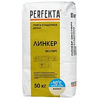 Смесь кладочная Perfekta Линкер Эксперт Зимняя серия бежевая 50 кг