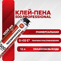 Клей-пена ТЕХНОНИКОЛЬ 500 PROFESSIONAL универсальный