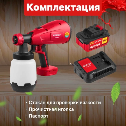 Аккумуляторный краскораспылитель WORTEX CPS 1810 ALL1 0333270 фото 6 Аккумуляторный краскораспылитель WORTEX CPS 1810 ALL1 0333270 фото 6