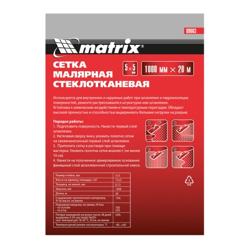 Сетка стеклотканевая штукатурная (5 х 5 мм) 1000 мм х 20 м Matrix фото 4