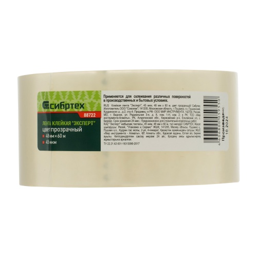 Клейкая лента "Эксперт", 45 мкм, 48 мм х 60 м, цвет прозрачный Сибртех фото 5