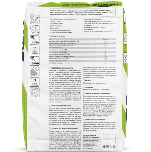 Шпатлевка базовая цементная Glims Stukko-RF 20 кг фото 3