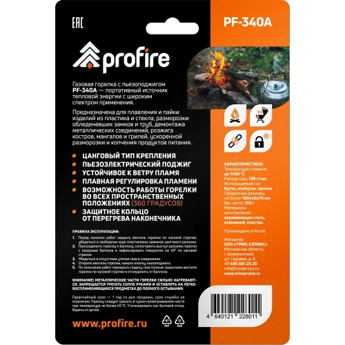 Газовая горелка PROFIRE pf-340a, 00-00004078 фото 5 Газовая горелка PROFIRE pf-340a, 00-00004078 фото 5